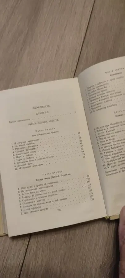 А.С. Новиков Прибой 4