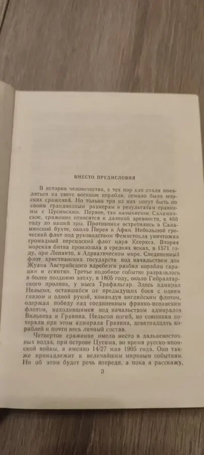 А.С. Новиков Прибой 3