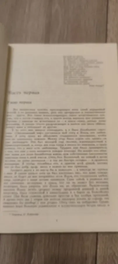 Франсуаза Саган Немного солнца в холодной воде 4