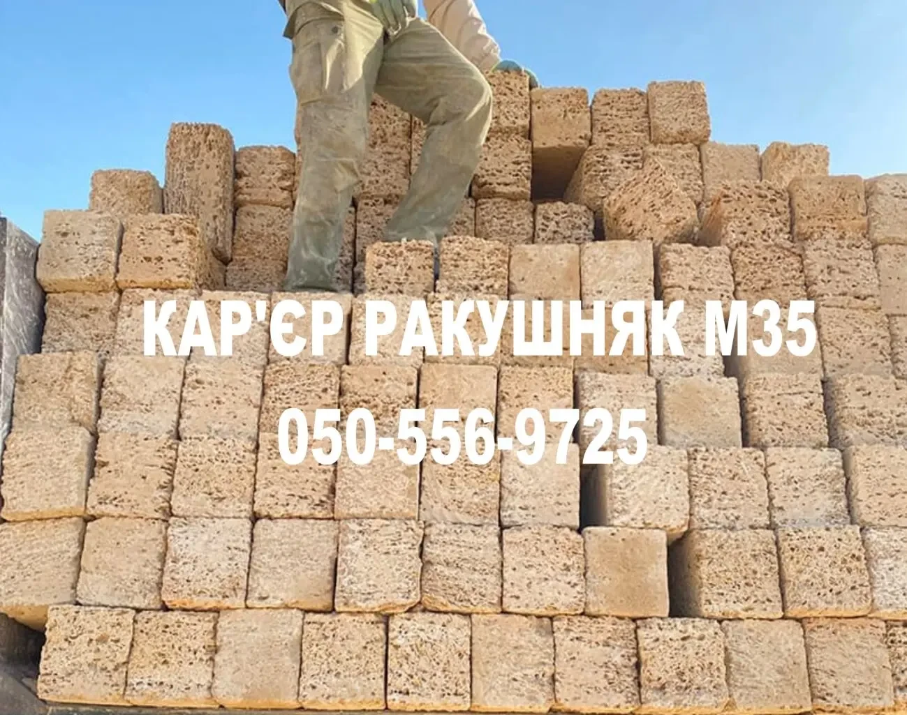 Купити ракушняк в Україні ціна від виробника Доставка 2