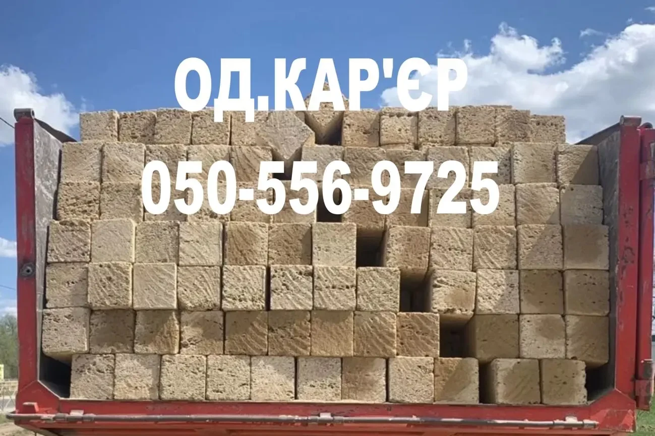 Купити камінь ракушняк в Одесі  ціна з доставкою 40 грн за штуку 2