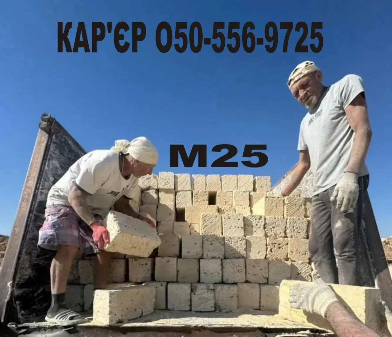 Купити камінь ракушняк в Одесі  ціна з доставкою 40 грн за штуку