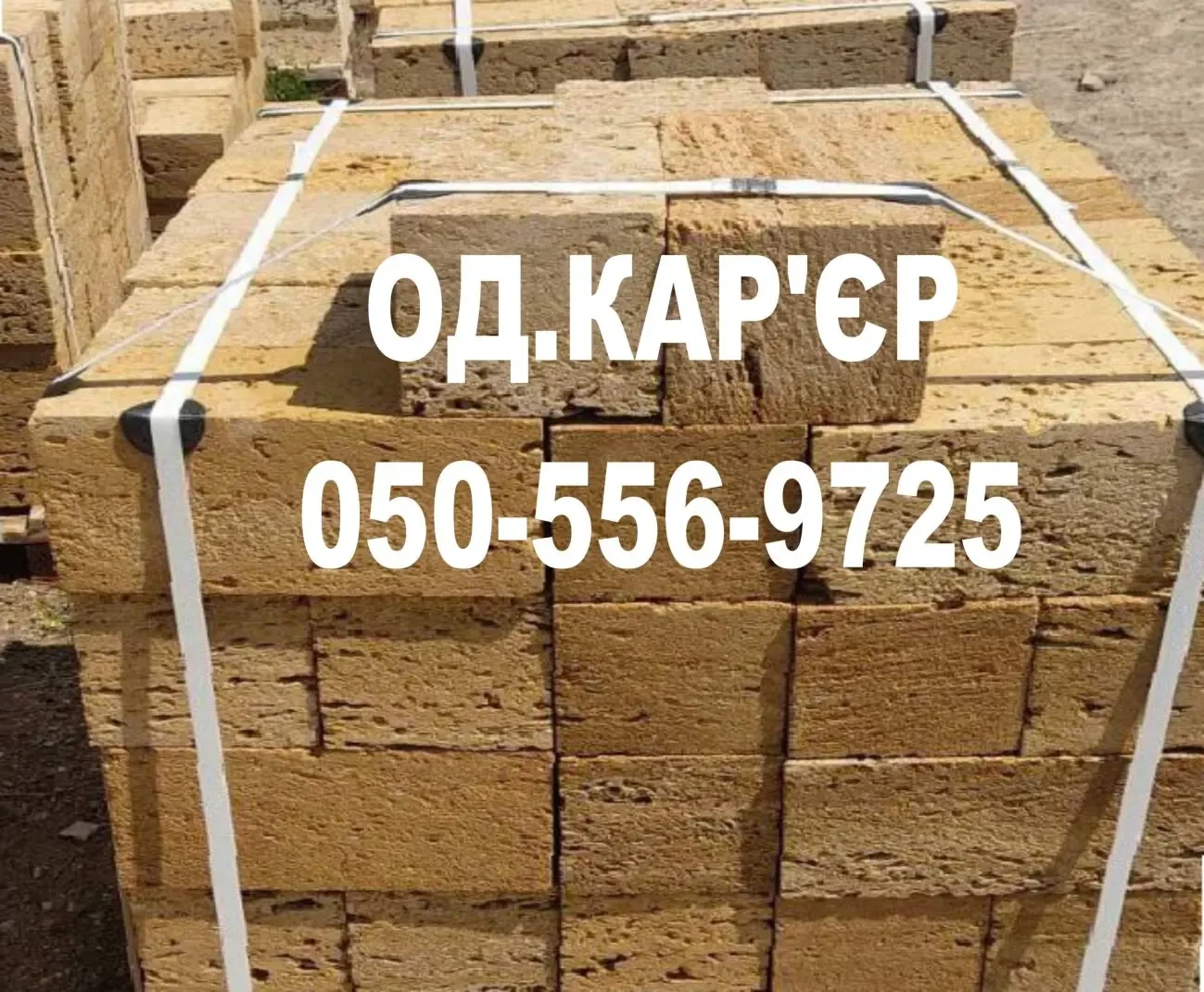 Купити ракушняк Миколаїв ціна з доставкою Миколаївська область 2