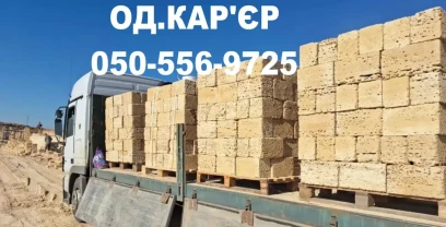 Купити ракушняк Миколаїв ціна з доставкою Миколаївська область