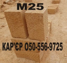 Купити камінь ракушняк Миколаїв ціна з доставкою 45 грн за штуку