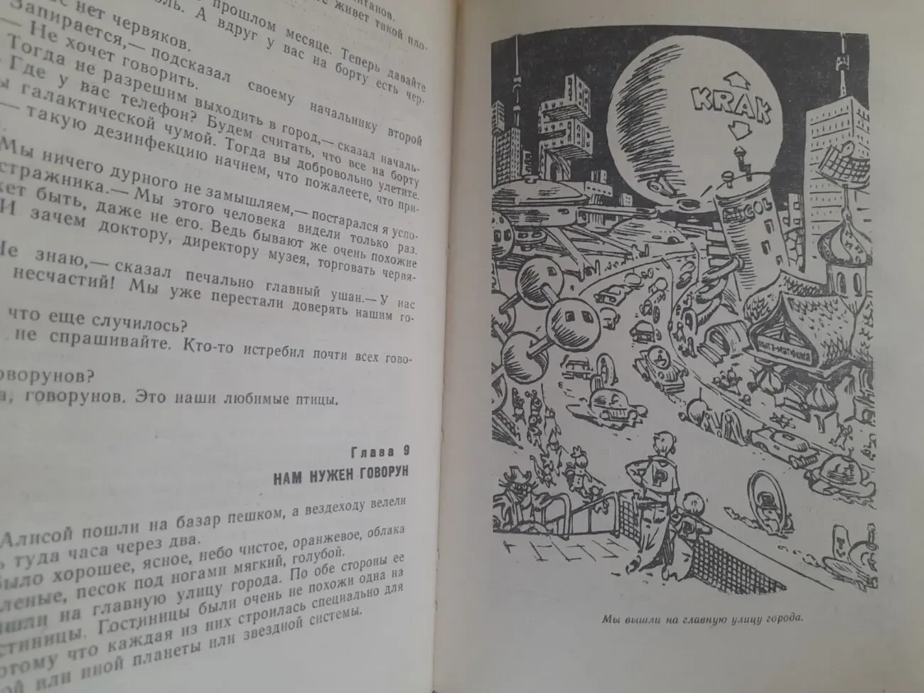 Кирилл Булычев  Девочка с Земли Приключения фантастика 6