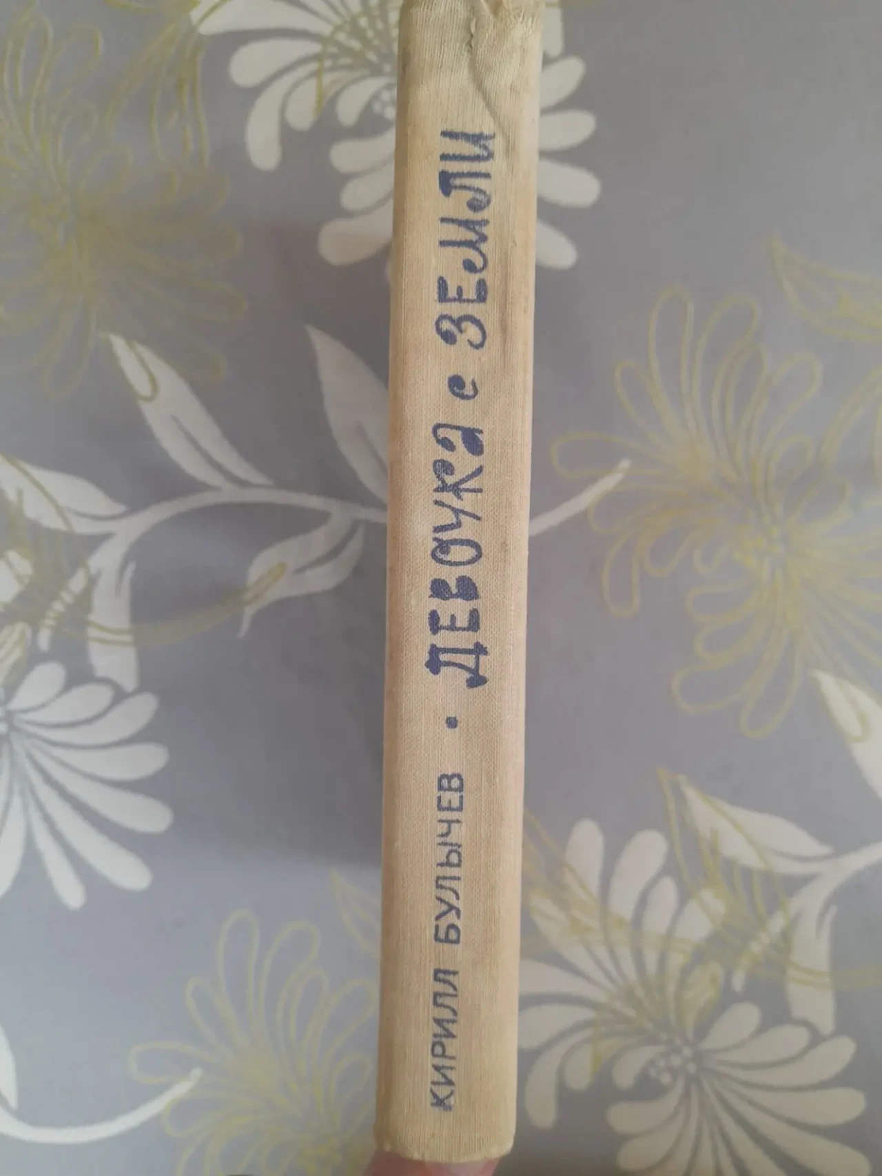 Кирилл Булычев  Девочка с Земли Приключения фантастика 10