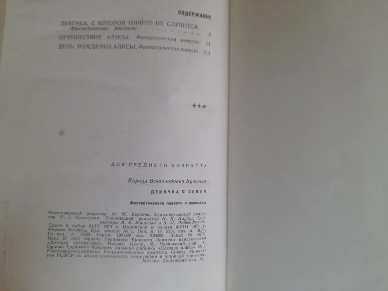 Кирилл Булычев  Девочка с Земли Приключения фантастика 9