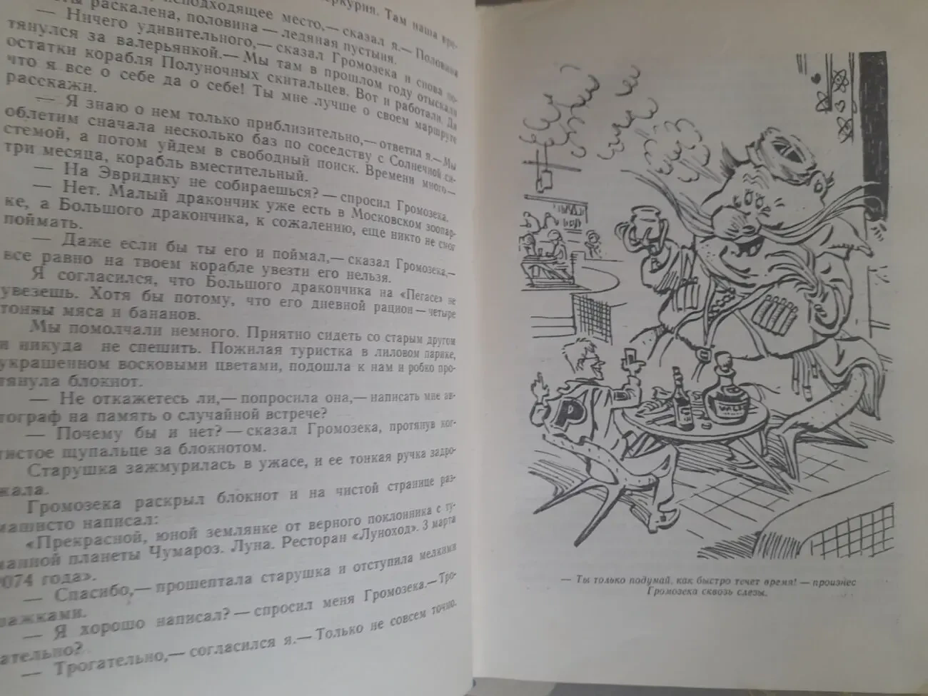 Кирилл Булычев  Девочка с Земли Приключения фантастика 7