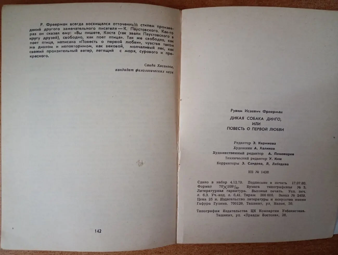 Р. Фраерман - Дикая собака Динго. 5