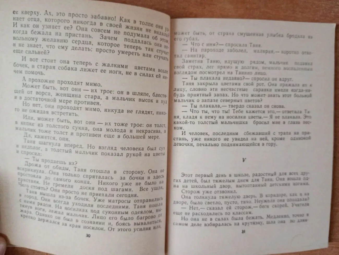 Р. Фраерман - Дикая собака Динго. 4