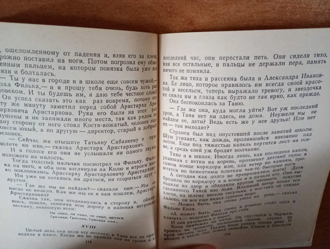 Р. Фраерман - Дикая собака Динго. 6