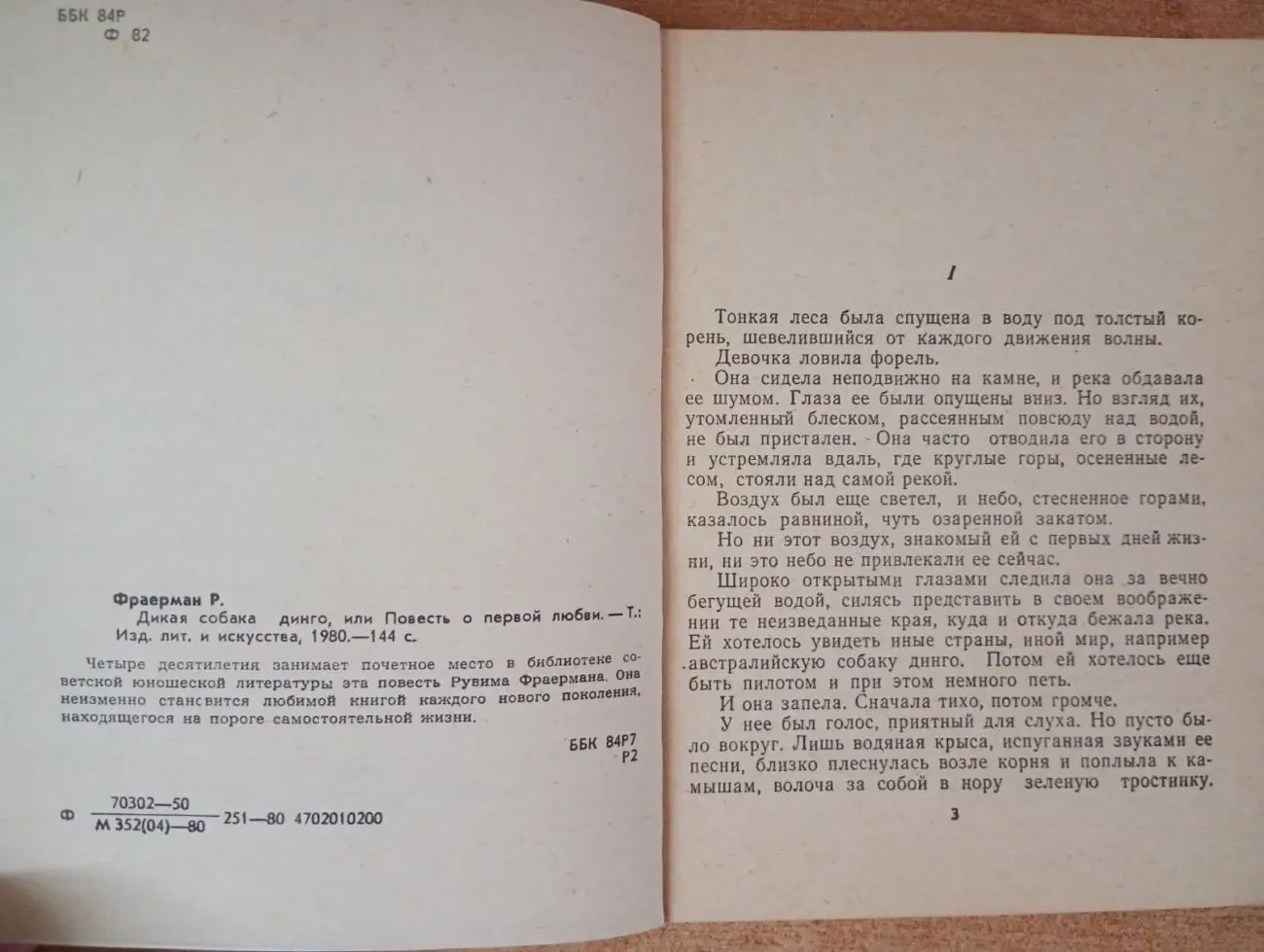 Р. Фраерман - Дикая собака Динго. 3