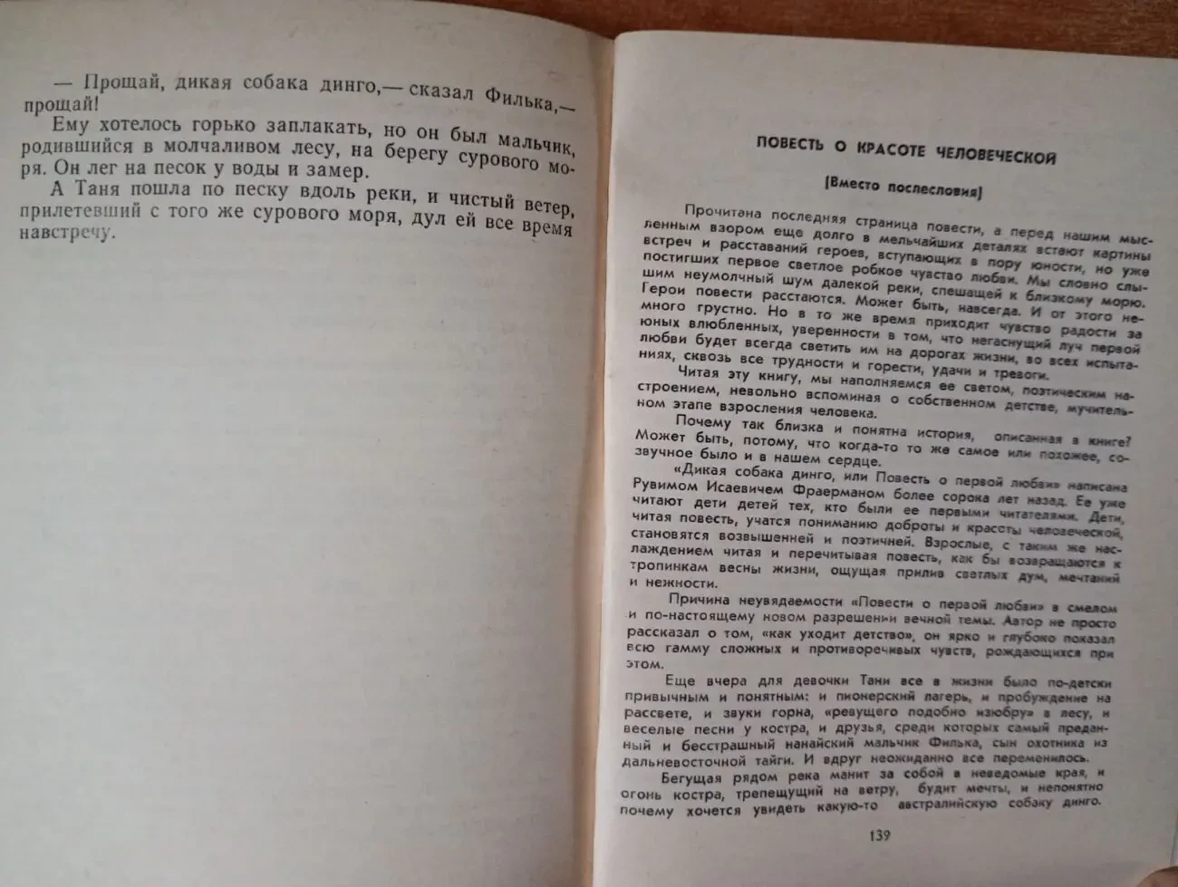 Р. Фраерман - Дикая собака Динго. 7