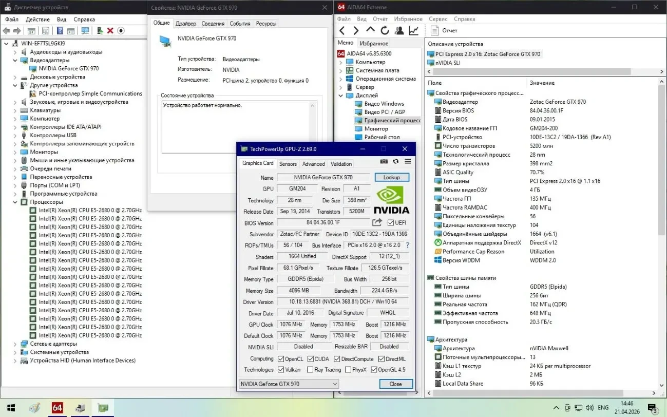 Игровой Комплект GIGABYTE GA-X79-UD3+XEON E5 2680+16Gb+GTX970+БП 500w 4