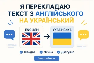 Переклад тексту