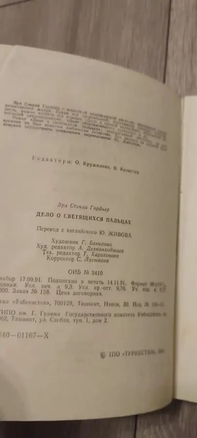 Эрл Стенли Гарднер Дело о светящихся пальцах 3
