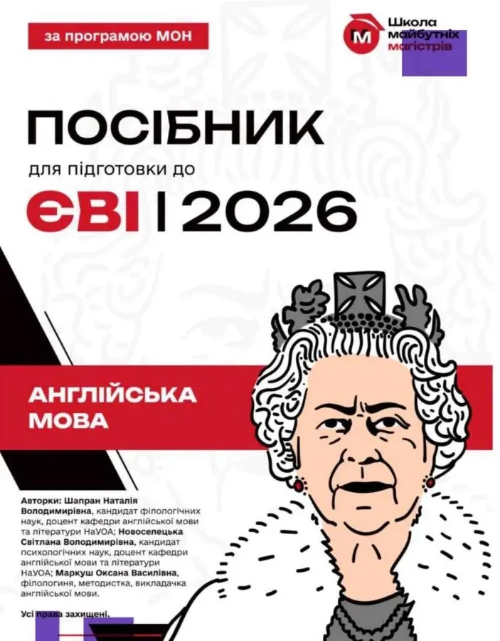 Посібник ЄВІ Англійська мова 2026