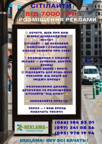 розміщення реклами на сітілайт