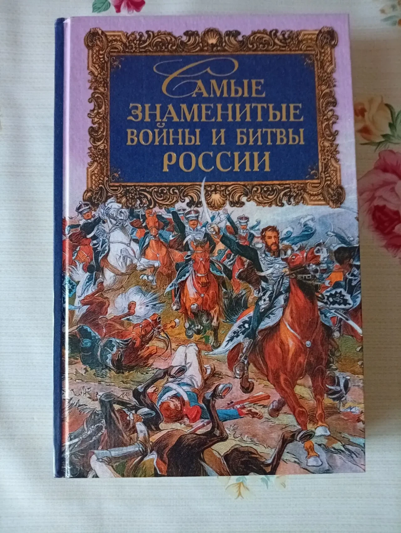 Найзнаменитніші війни та битві Росії