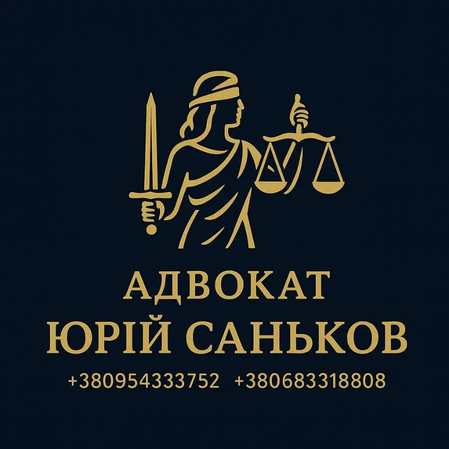 Юридичні послуги. Адвокат.