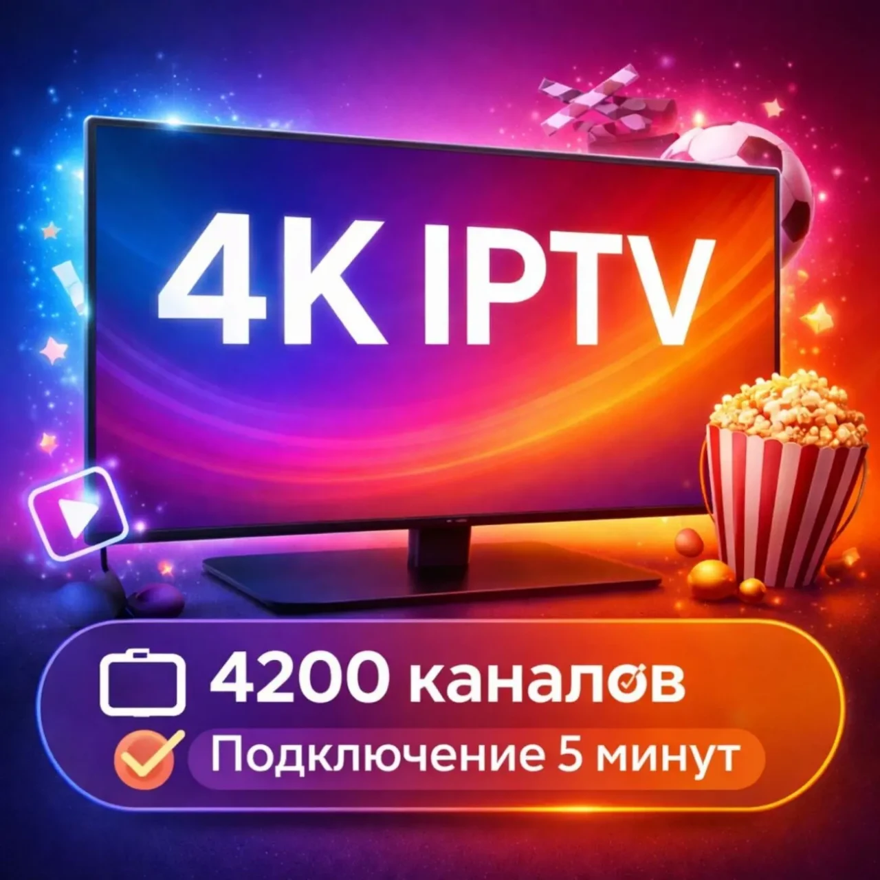Iнтернет телебачення 4300каналів