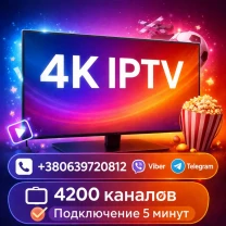 Iнтернет телебачення 4300каналів