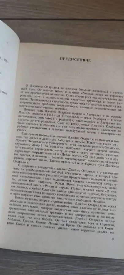 Охотник. Джеймс Олдридж 3