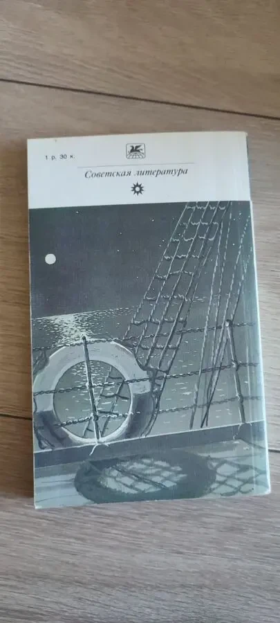 А. Грин. Бегущая по волнам. Рассказы 2