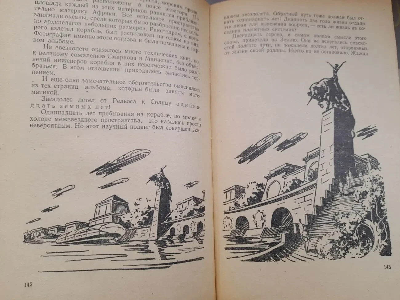 Георгий Мартынов  Каллисто Каллистяне 1957 Комплект БПНФ рамка фантас 9