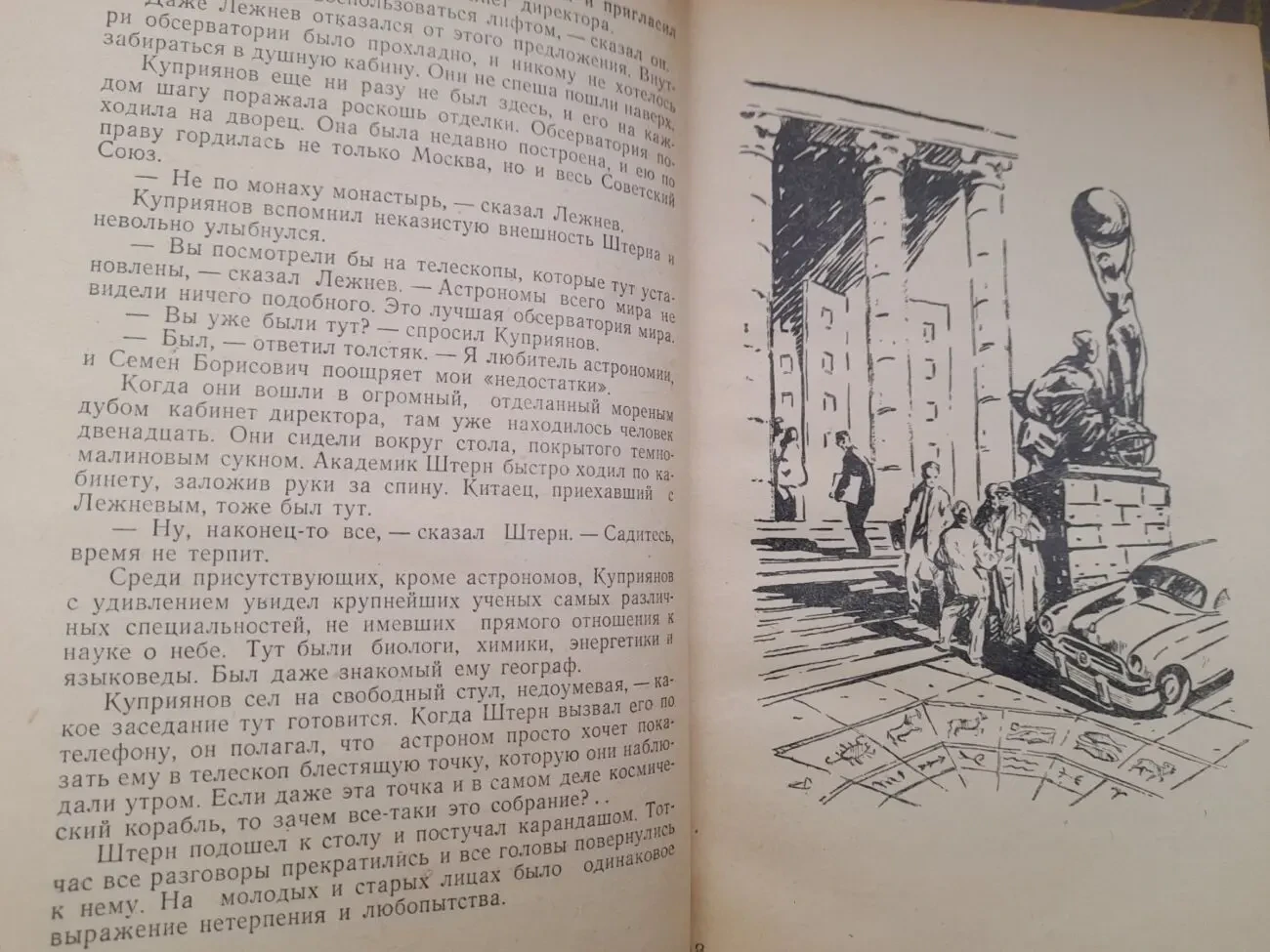 Георгий Мартынов  Каллисто Каллистяне 1957 Комплект БПНФ рамка фантас 7
