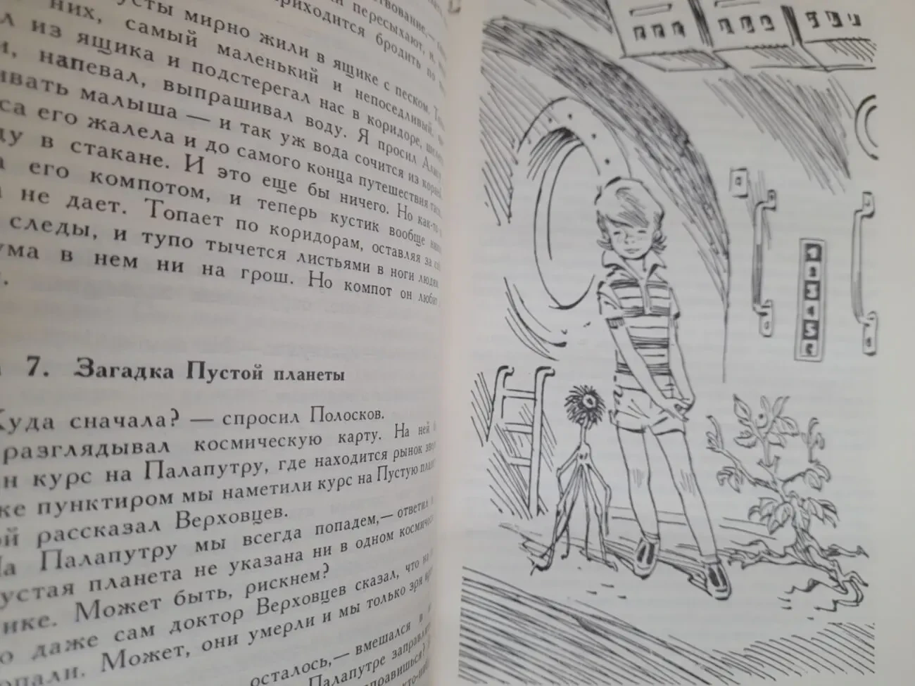 Кир Булычев  Девочка с Земли БПНФ рамка библиотека приключений фантас 7