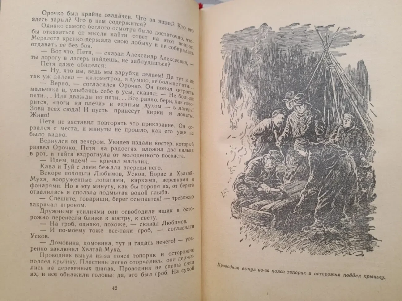 Вячеслав Пальман  Кратер Эршота 1958 БПНФ библиотека приключений фант 7