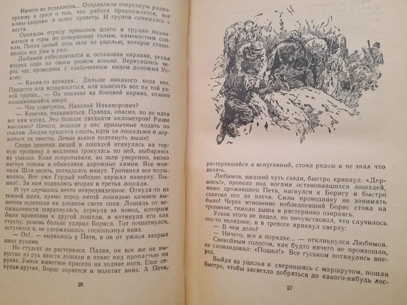 Вячеслав Пальман  Кратер Эршота 1958 БПНФ библиотека приключений фант 6