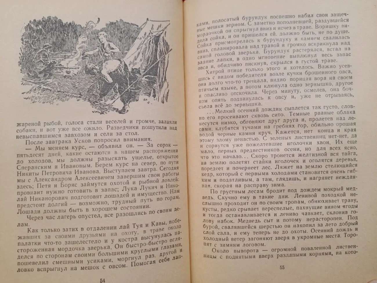 Вячеслав Пальман  Кратер Эршота 1958 БПНФ библиотека приключений фант 8