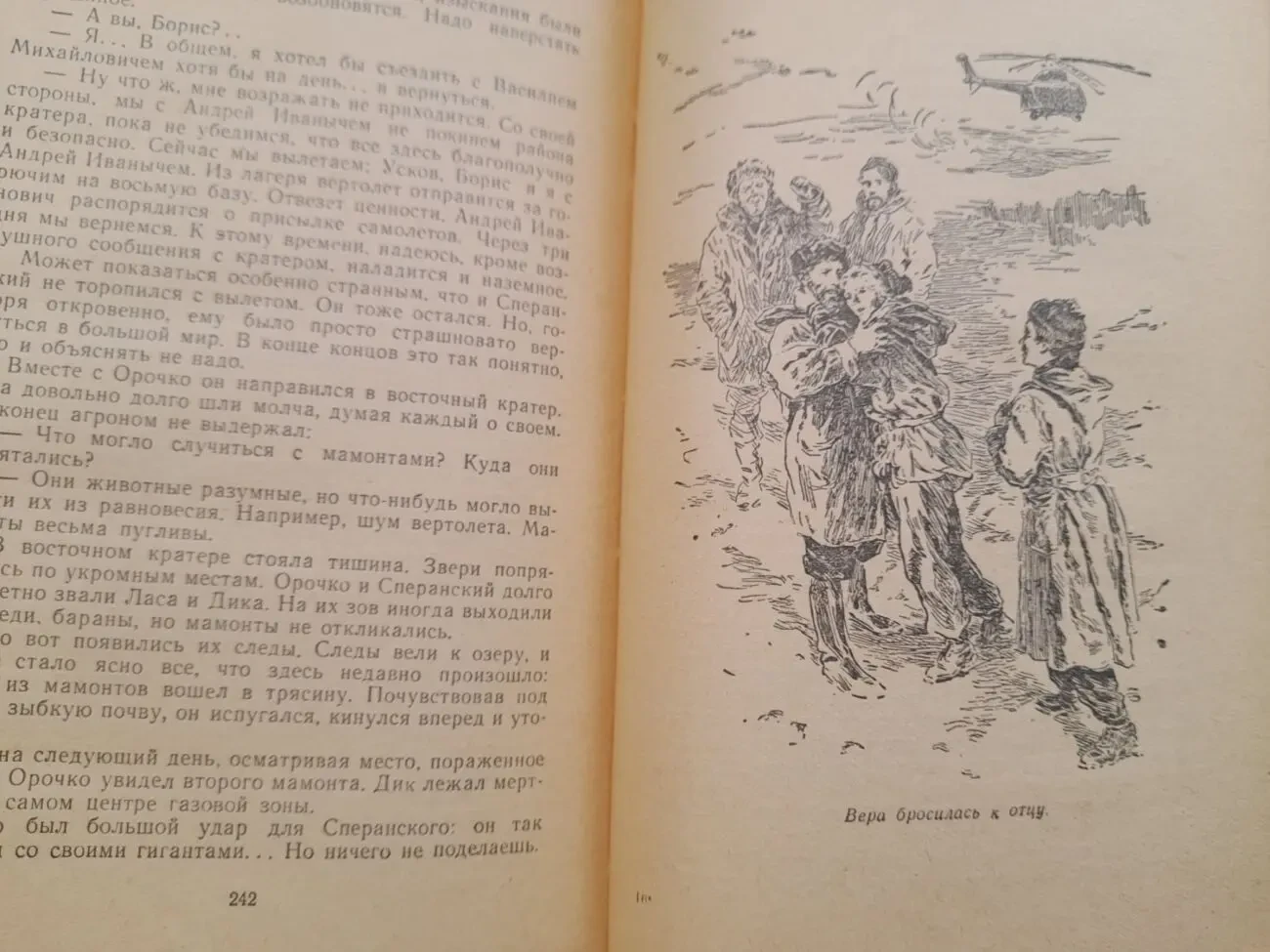 Вячеслав Пальман  Кратер Эршота 1958 БПНФ библиотека приключений фант 5