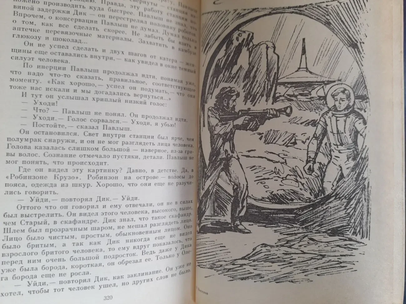 Кир Булычев  Поселок 1988 БПНФ рамка фантастика 5