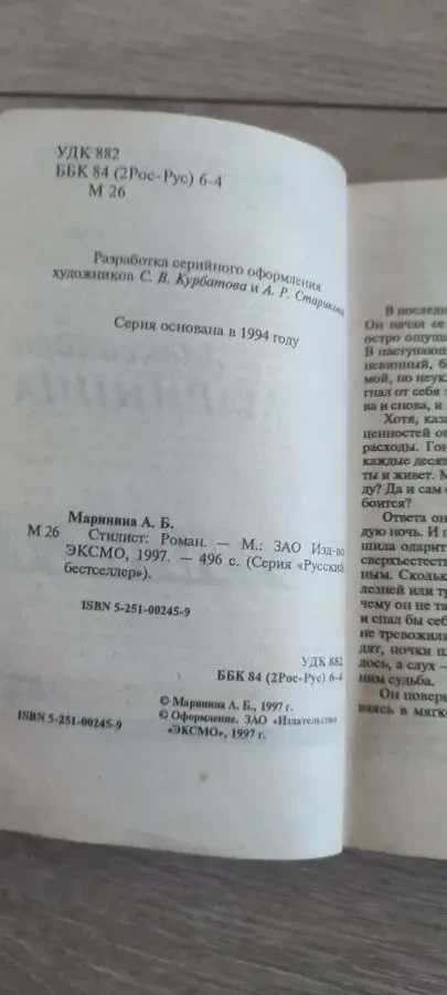 Стилист Александра Маринина 3