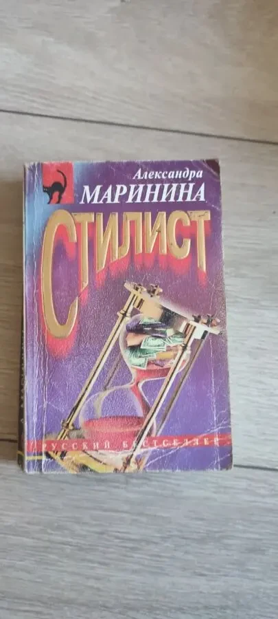 Стилист Александра Маринина