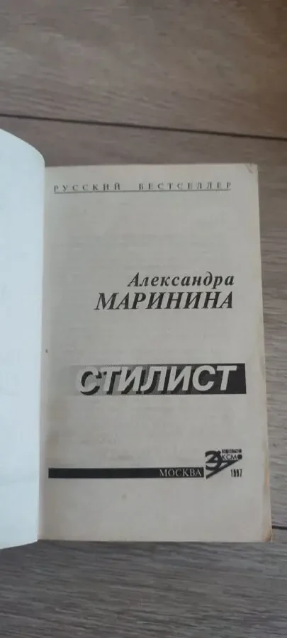 Стилист Александра Маринина 4