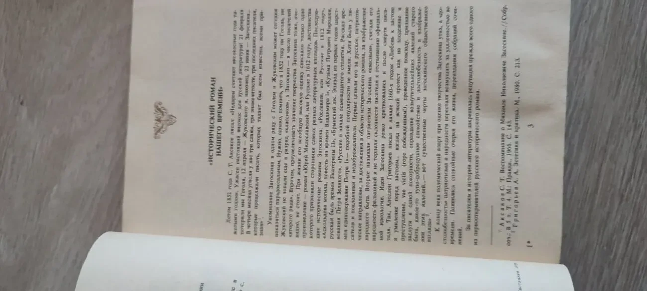 М.Н. Загоскин Рославлев, или Русские в 1812 г 4