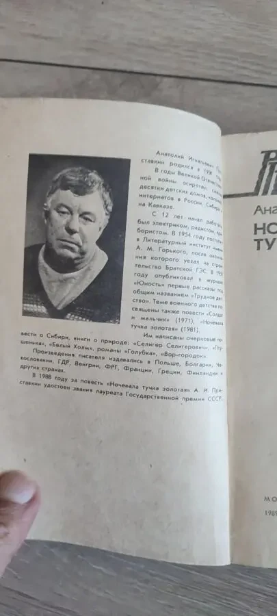 Приставкин А. И. Ночевала тучка золотая 4