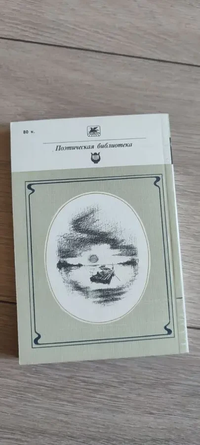 Стихотворения, И.А.Бунин 2