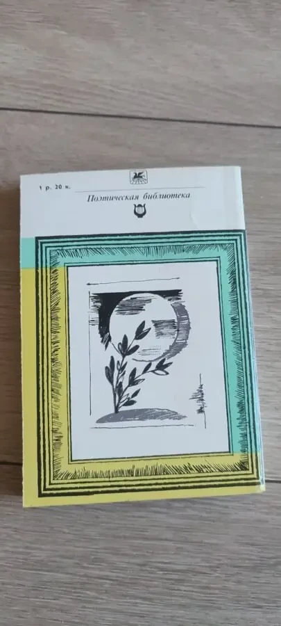 Назым Хикмет Ран Стихотворения 2