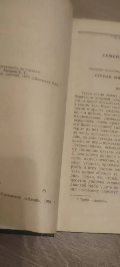 Сергей Тимофеевич Аксаков Семейная хроника, Аленький цветочек 3