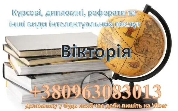 Реферати, курсові роботи, контрольні роботи, курсовые работы
