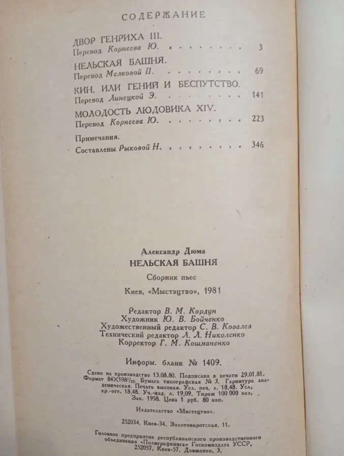 Александр Дюма - Нельская башня. 3