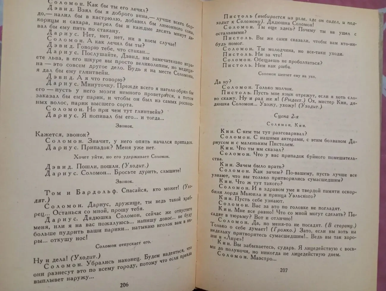 Александр Дюма - Нельская башня. 7