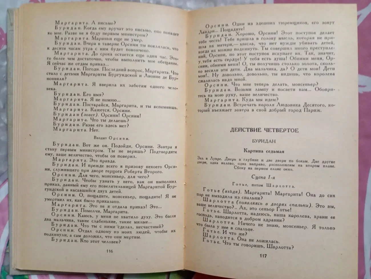 Александр Дюма - Нельская башня. 8