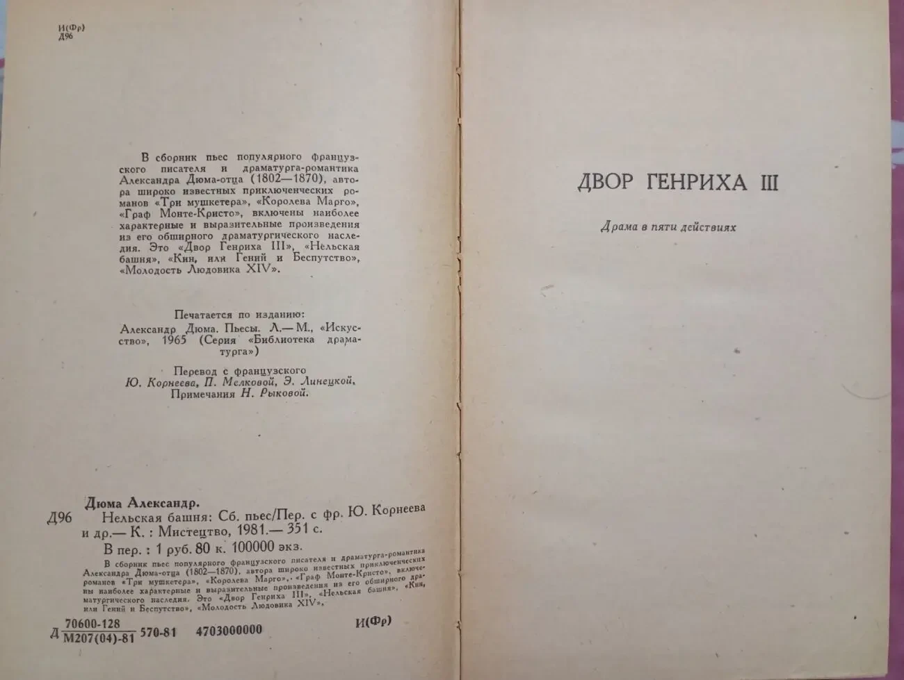 Александр Дюма - Нельская башня. 4